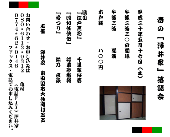 落語会